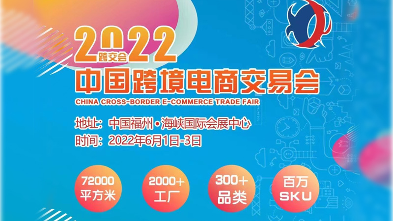June 1st to 3rd, We are in  Fuzhou Cross-Border E-commerce Trade Fair waiting for you